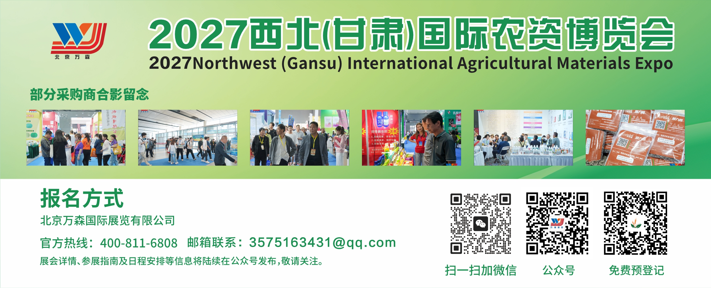 正式版发布！2027西北(甘肃)植保信息交流暨新型肥料博览会邀请函|点赞收藏