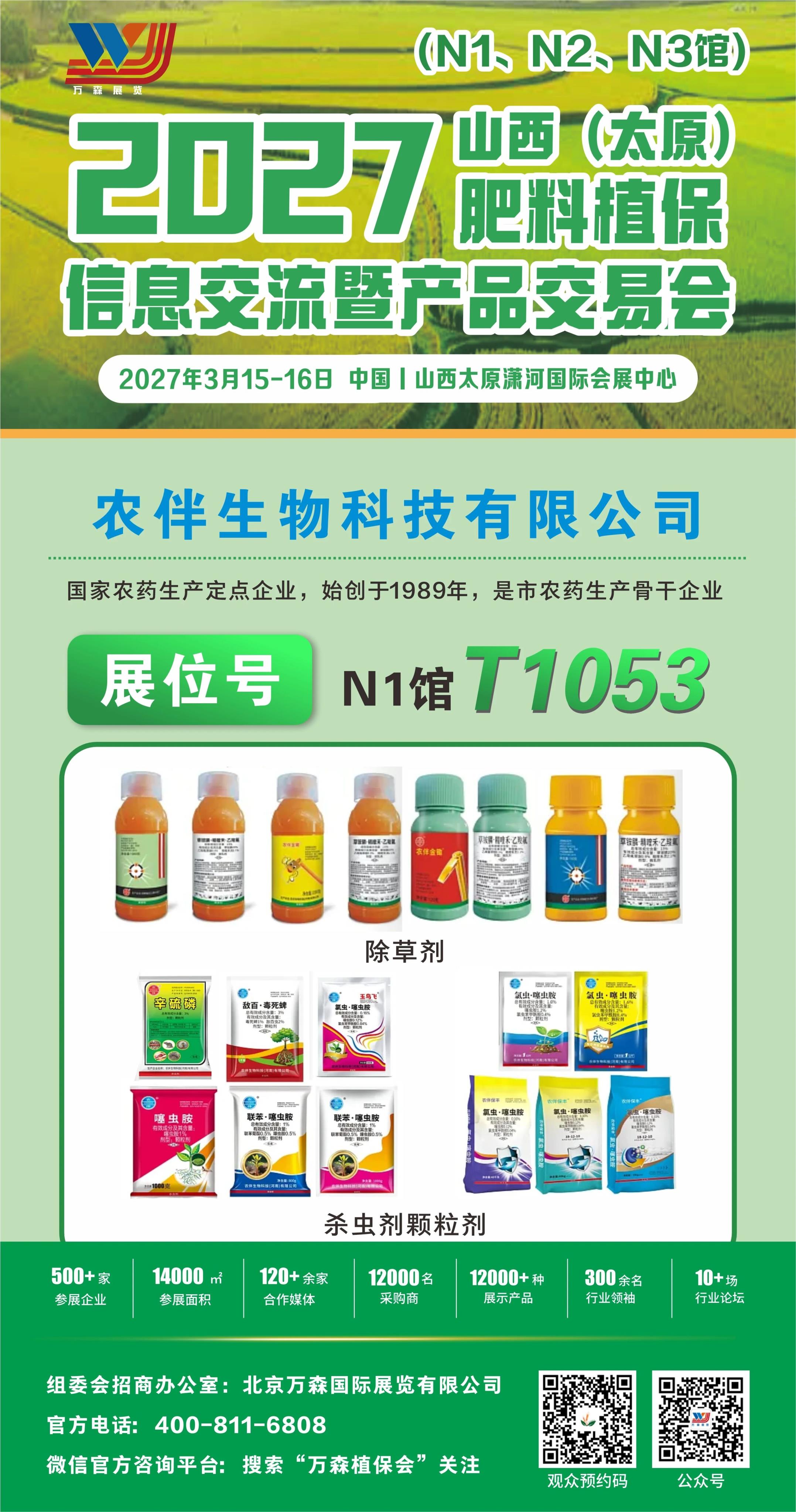 【展商推荐】：农伴生物科技(河南)有限公司